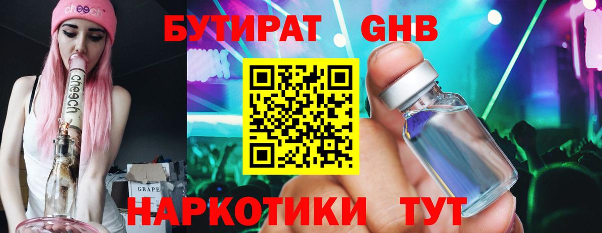 Тобольск  Бутират бутандиол  Вход с VPN 