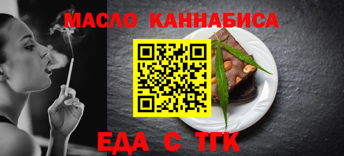 Cannafood марихуана Тобольск
