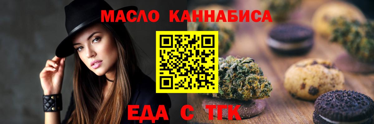 Тобольск  Печенье с ТГК конопля  Вход с VPN 