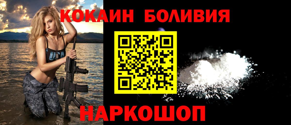 Cocaine Боливия Тобольск
