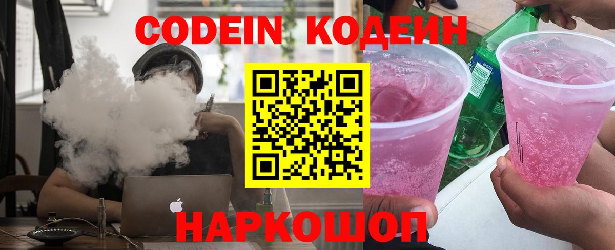 Codein Purple Drank  Вход с VPN  Тобольск  купить наркоту  Codein напиток Lean (лин) 