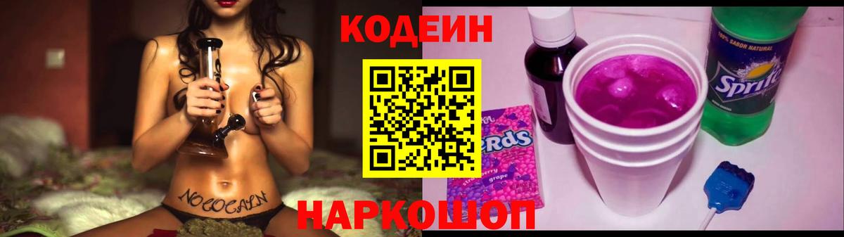 Кодеиновый сироп Lean напиток Lean (лин) Тобольск