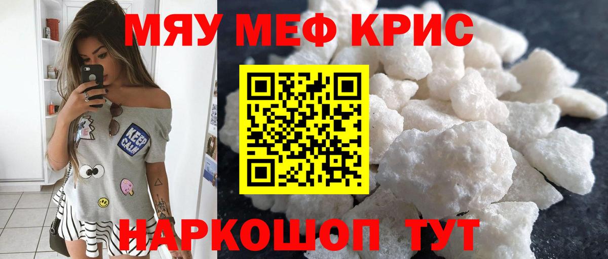 Меф  МЯУ-МЯУ 4 MMC  Вход с VPN  Мефедрон  МЕФ 4 MMC  Тобольск 