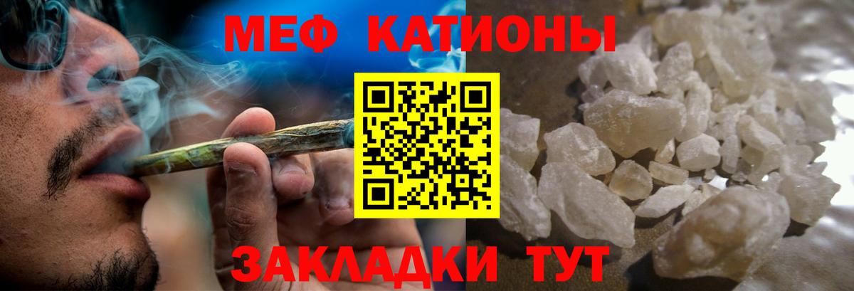 Меф мяу мяу Тобольск