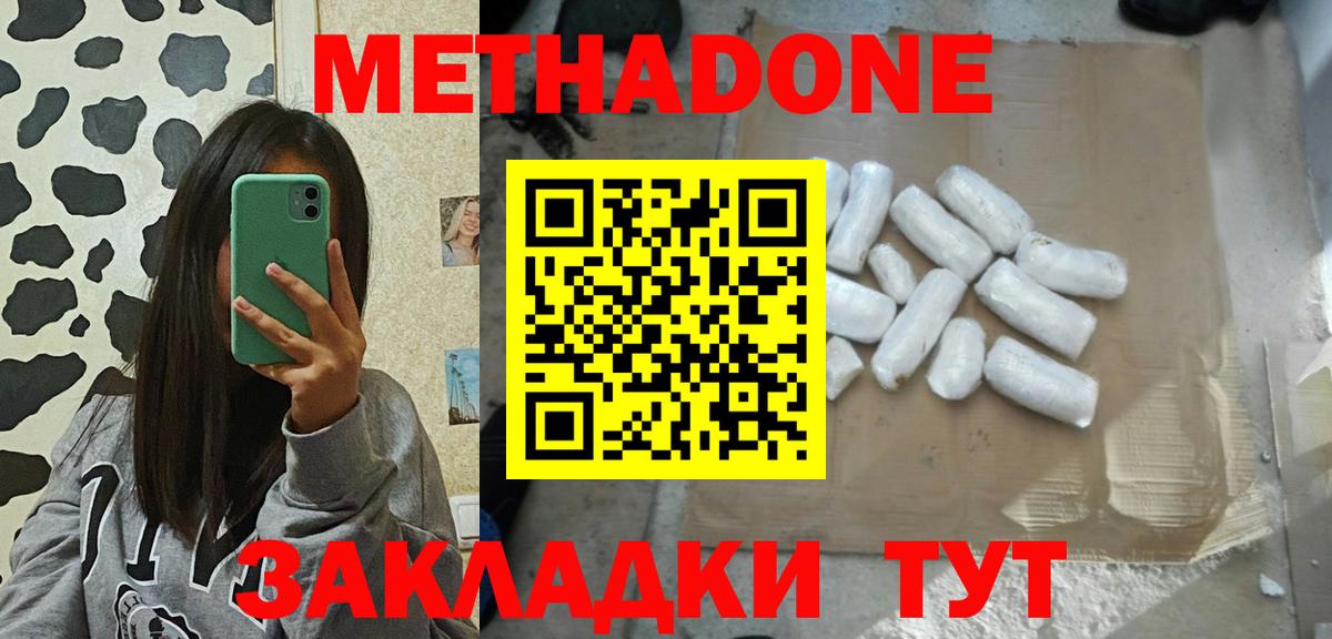 МЕТАДОН кристалл  Вход с VPN  Тобольск  Метадон мёд 
