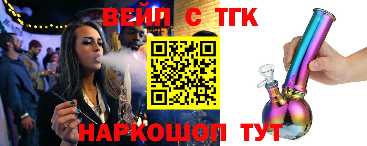 ТГК гашишное масло  Вход с VPN  как найти закладки  Тобольск 
