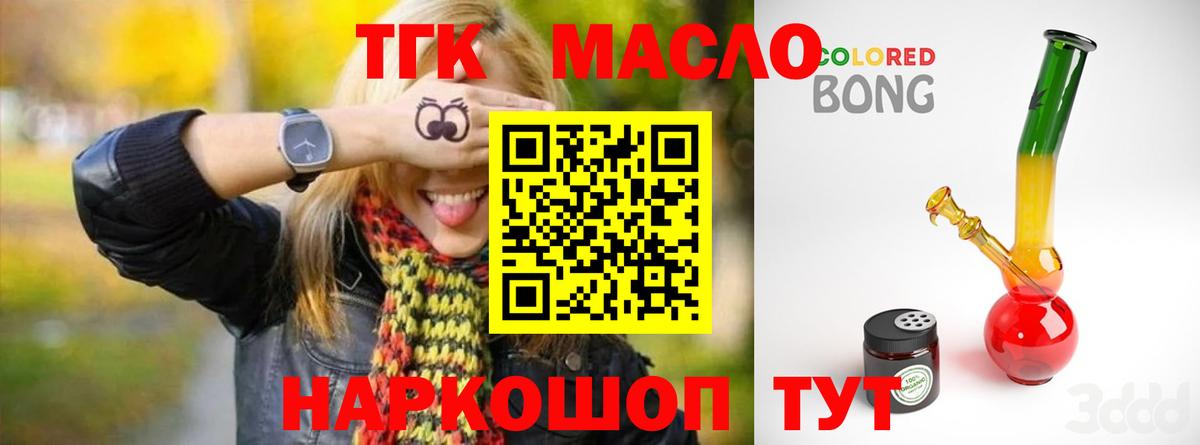 ТГК THC oil Тобольск